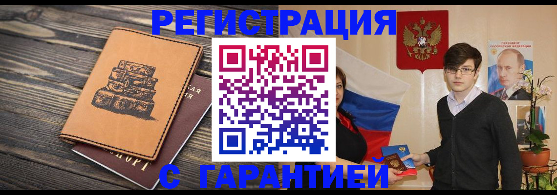 прописка законно в Казани
